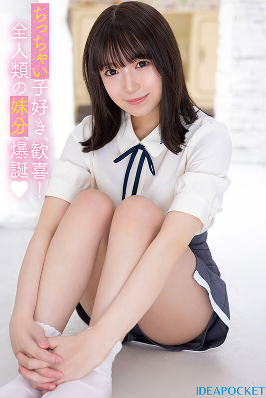 145センチ 新人！ FIRST IMPRESSION 日向由奈